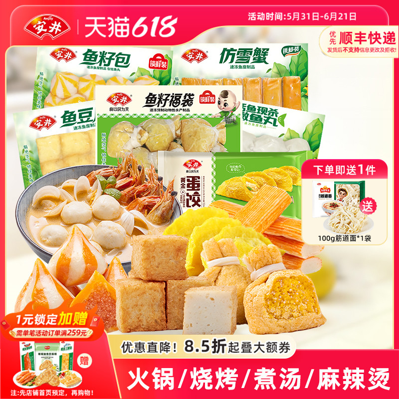 安井鱼籽福袋鱼豆腐鱼籽包嫩鱼丸仿雪蟹蛋饺关东煮火锅丸子锁鲜装