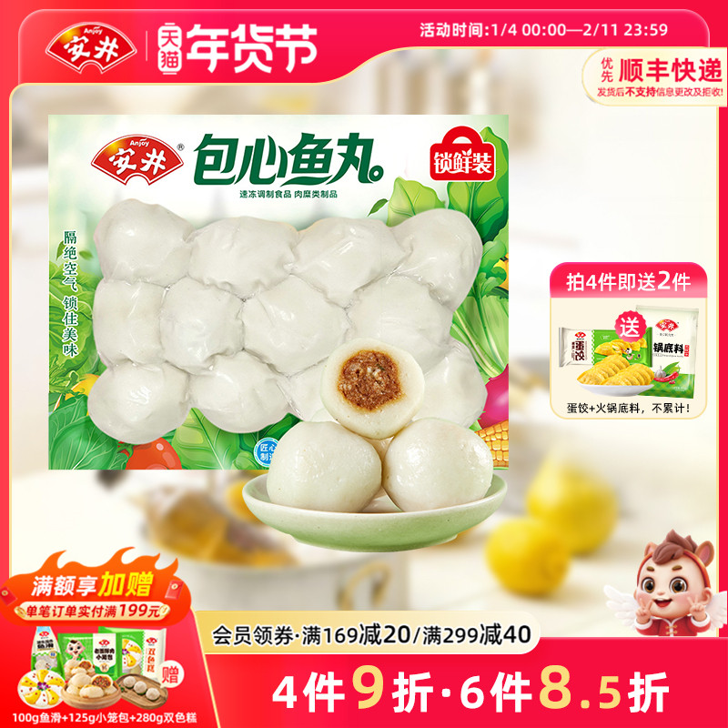 安井包心鱼丸240g锁鲜装煮汤火锅料理食材约12个关东煮麻辣烫烧烤,水产肉类/新鲜蔬果/熟食,鱼丸/鱼滑,淘宝优惠券,粉丝福利购,淘宝优惠卷