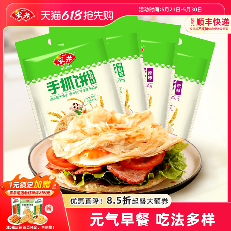 安井 手抓饼袋装原味葱香早餐速食半成品煎饼葱油饼90g面饼皮冷冻