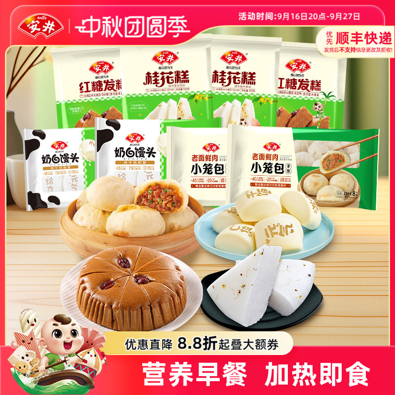 安井 奶白馒头桂花糕红糖发糕鲜肉小笼包营养早餐半成品方便速食