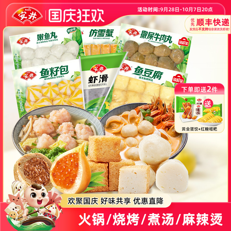 安井 牛肉丸+虾滑+鱼豆腐+鱼籽包+仿雪蟹+嫩鱼丸火锅烧烤丸子食材