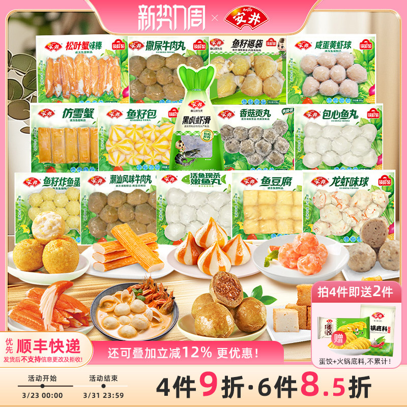 安井速冻火锅丸子锁鲜装撒尿牛肉丸鱼豆腐鱼籽包虾滑毛肚食材任选