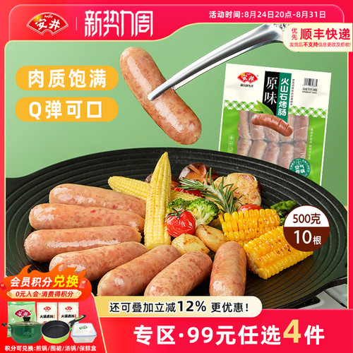 安井黑胡椒/原味火山石烤肠500g
