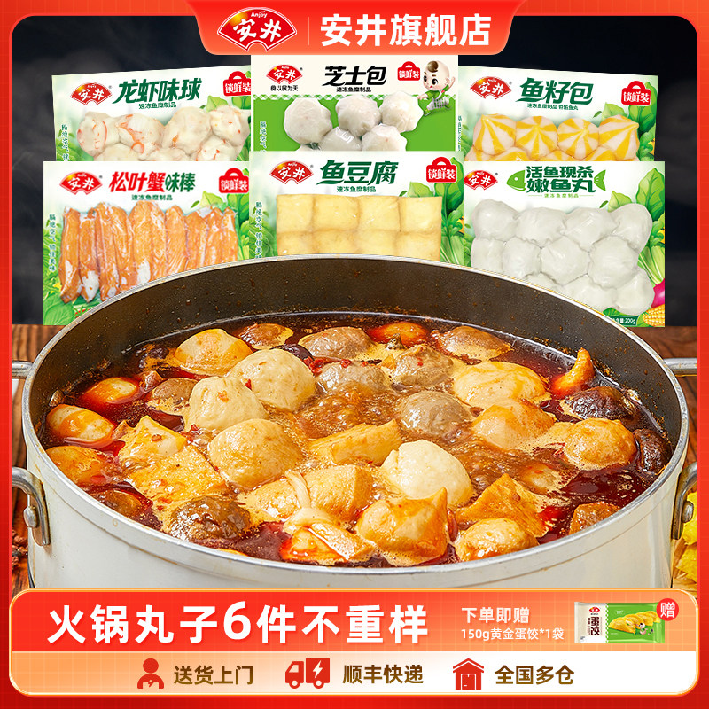 安井 芝士包鱼豆腐鱼籽包龙虾味球嫩鱼丸松叶蟹棒火锅食材丸子6包