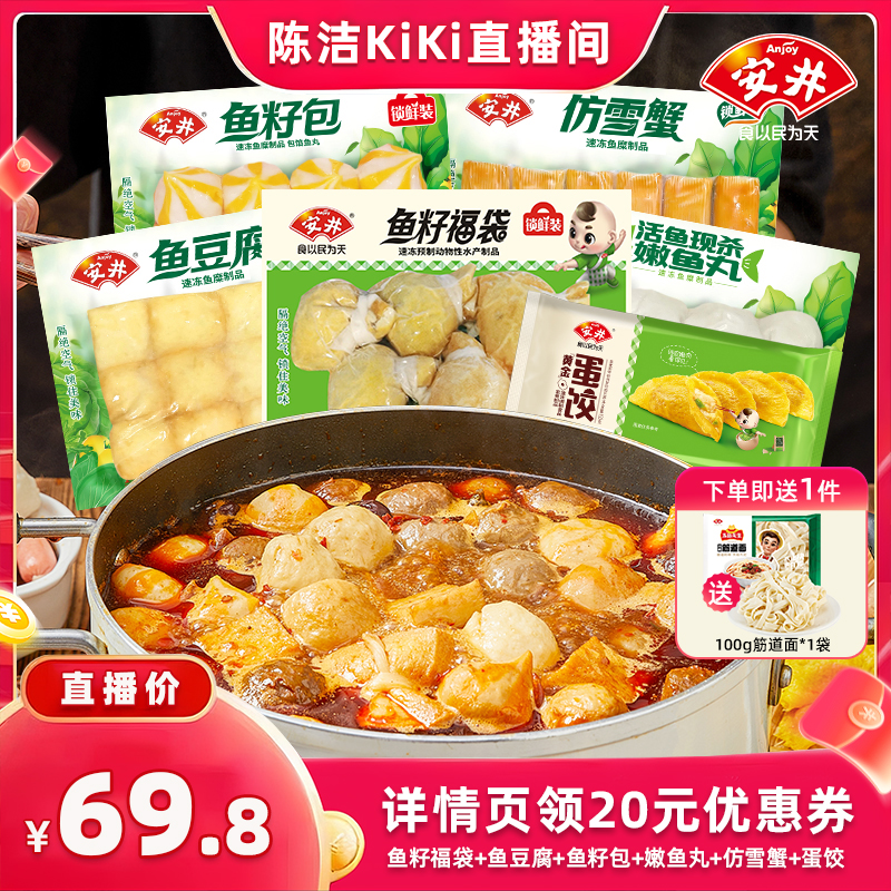【k姐推荐】安井火锅丸子鱼籽福袋鱼豆腐鱼籽包嫩鱼丸仿雪蟹蛋饺