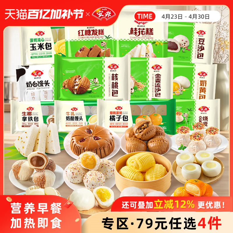 【79元选4组】安井 早餐包子发糕馒头馅饼烧麦方便营养速食面点心
