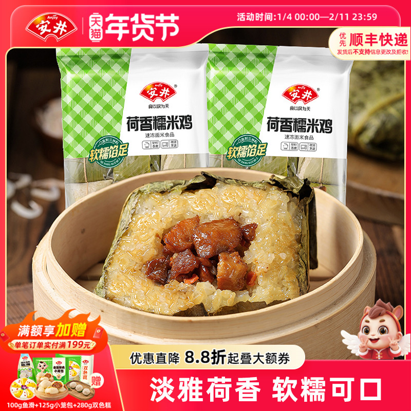 安井荷香糯米鸡930g*2袋共12只广式早茶营养早餐速食半成品荷叶鸡,粮油调味/速食/干货/烘焙,饭团/八宝饭,淘宝优惠券,粉丝福利购,淘宝优惠卷