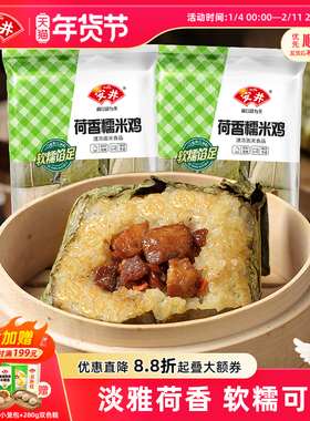 安井荷香糯米鸡930g*2袋共12只广式早茶营养早餐速食半成品荷叶鸡