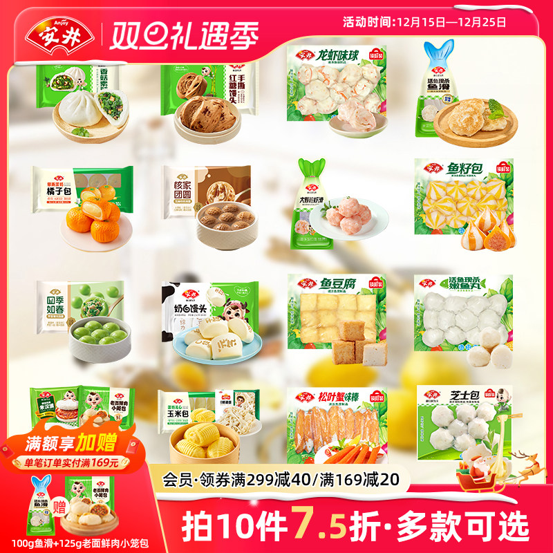 【拍10件7.5折】安井 奶白红糖馒头汤圆包子早餐速食火锅丸子虾滑