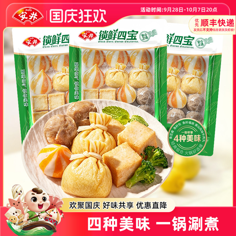 安井 火锅丸子食材锁鲜四宝(牛肉丸+鱼籽福袋+鱼籽包+鱼豆腐)*3袋