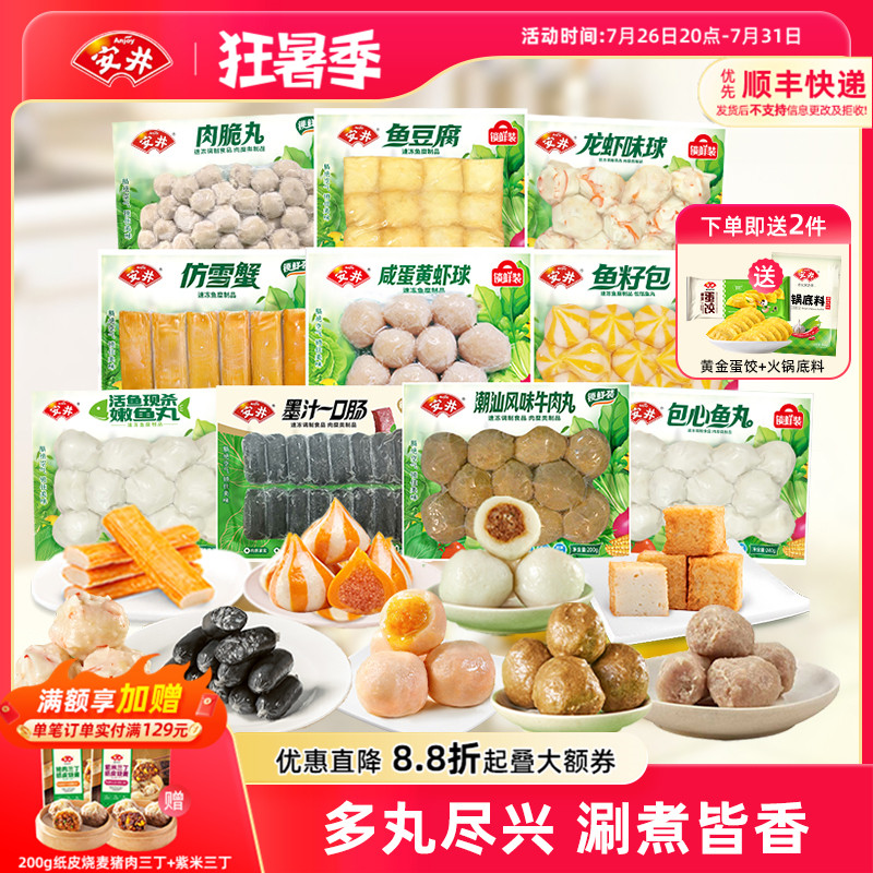 安井牛肉丸鱼豆腐鱼籽包咸蛋黄虾球肉脆包心鱼丸墨汁肠火锅丸10件