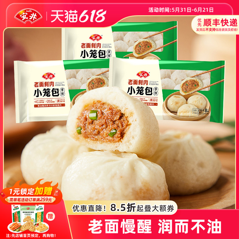 安井老面鲜猪肉小笼包子手作营养速冻即食早餐半成品加热早饭点心