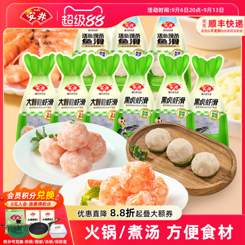 安井大颗粒虾滑*3+黑虎虾滑*3+鱼滑*3煮汤火锅食材冷冻速食半成品图片