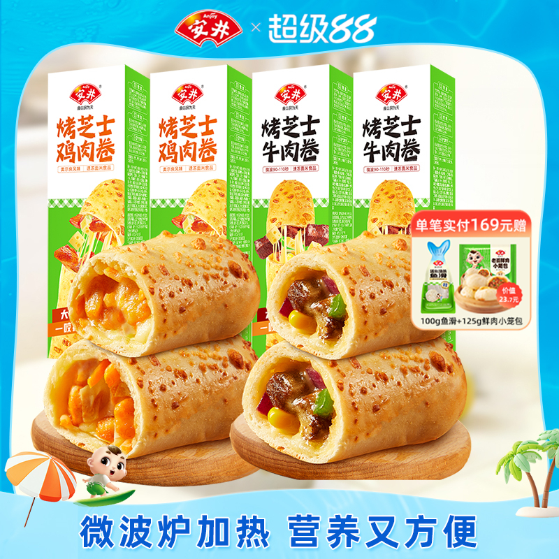 安井烤芝士牛肉卷微波炉加热即食