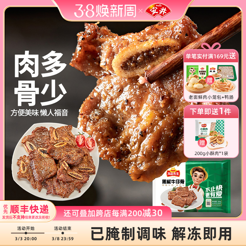 安井冻品先生黑椒牛仔骨350g*3袋牛肉小牛排露营腌制空气炸锅美食
