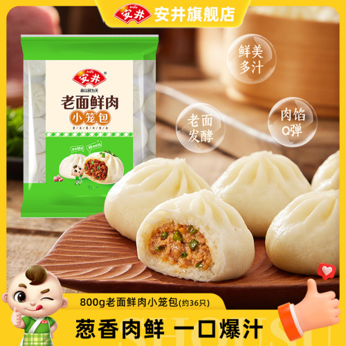 安井鲜肉小笼包老面发酵鲜美多汁