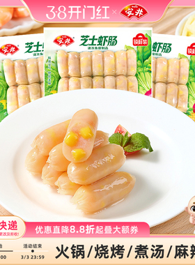 安井 芝士虾肠锁鲜装140g*3袋小香肠火锅烧烤麻辣烫食材丸子