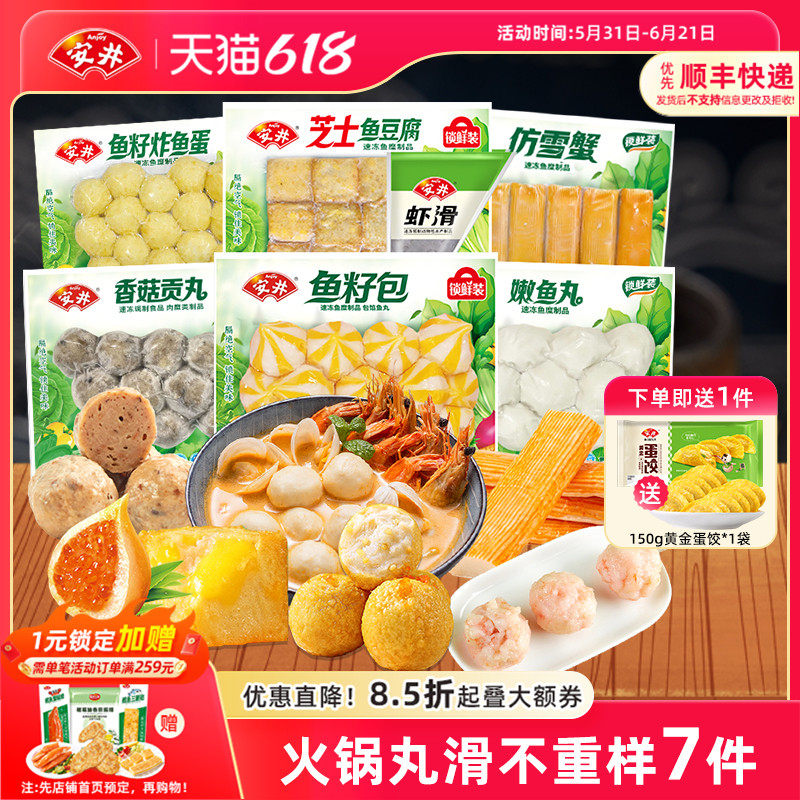 安井虾滑+芝士鱼豆腐+鱼籽炸鱼蛋+香菇贡丸+鱼籽包+嫩鱼丸+仿雪蟹