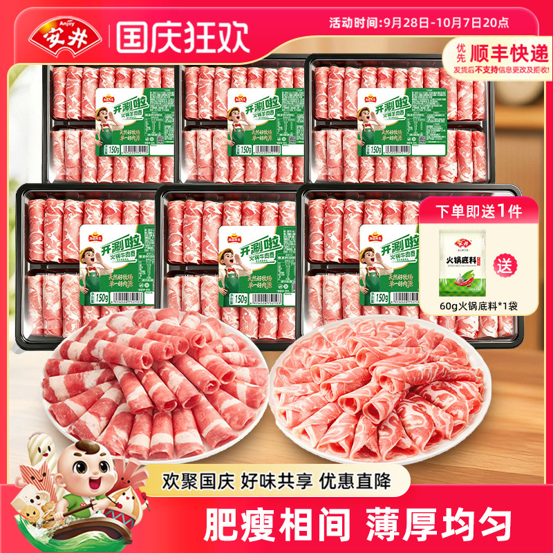 安井牛羊肉卷150g*6盒