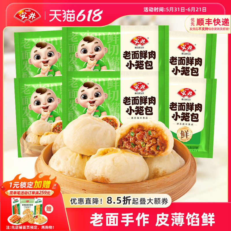 安井 新品嵊州鲜肉小笼包子老面速食儿童早餐半成品加热即食冷冻