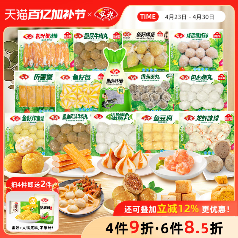 安井速冻火锅丸子锁鲜装撒尿牛肉丸鱼豆腐鱼籽包虾滑毛肚食材任选
