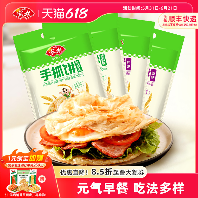 安井 手抓饼袋装原味葱香早餐速食半成品煎饼葱油饼90g面饼皮冷冻