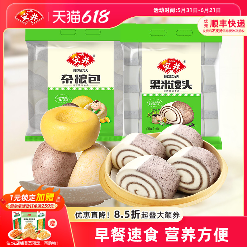 安井 黑米馒头1kg杂粮包800g早餐速食面食组合方便加热即食半成品