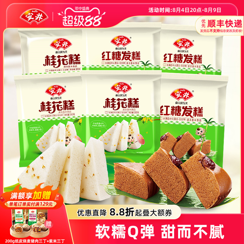 安井早餐糕点桂花糕*3袋+红糖发糕*3袋软糯Q弹松软半成品营养速食