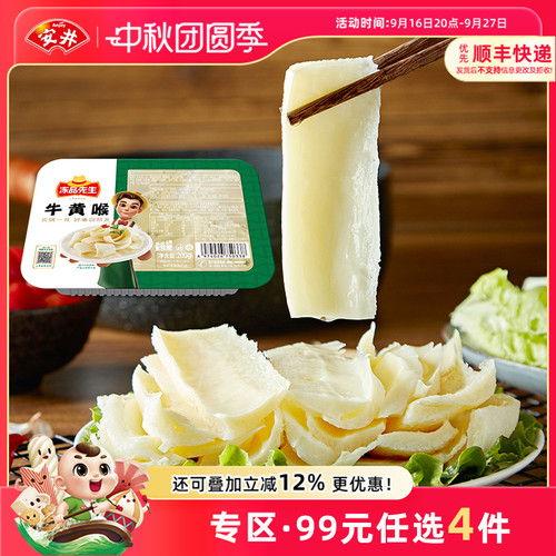 只需烫涮20秒，脆爽弹牙，劲道有嚼劲！