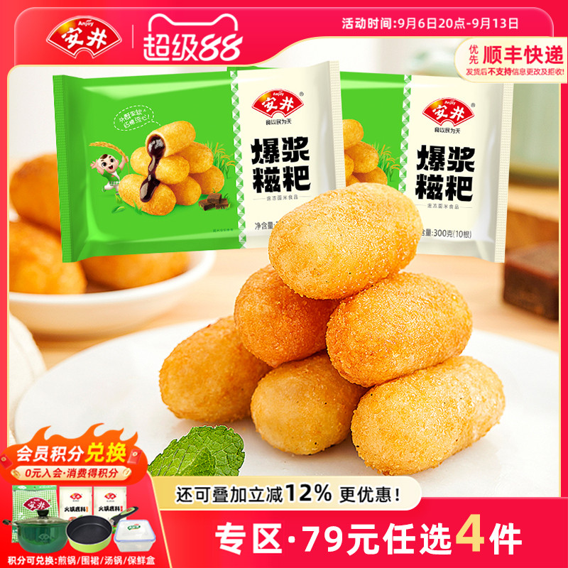 安井爆浆糍粑油炸小吃半成品图片