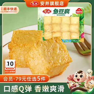 安井 选5包 240g鱼豆腐 速冻火锅食材丸子 烧烤 关东煮 89元
