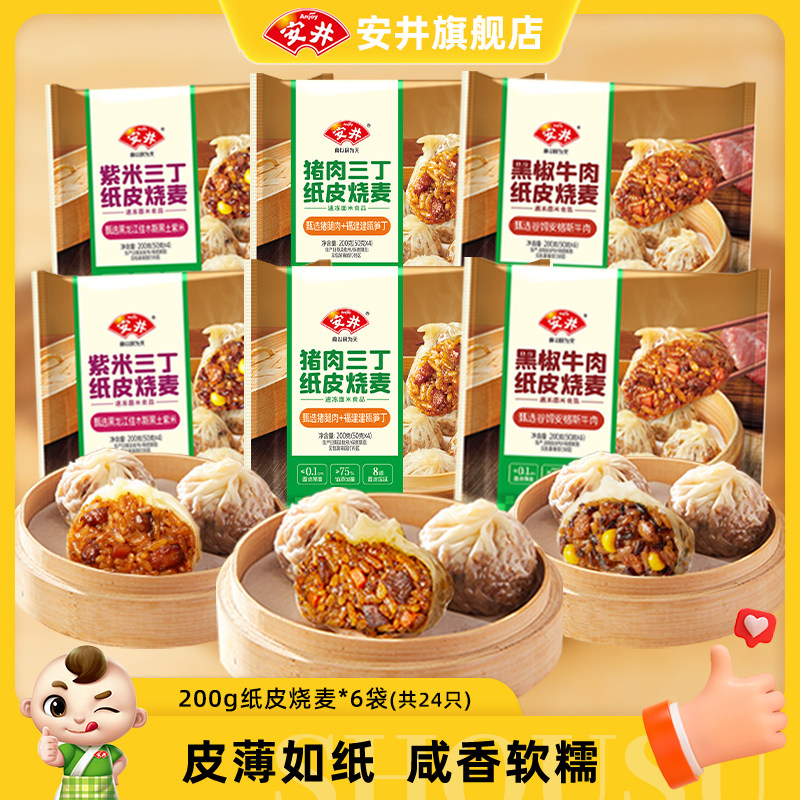 安井 纸皮烧麦200g*6袋营养早餐半成品速食黑椒牛肉糯米猪肉烧卖