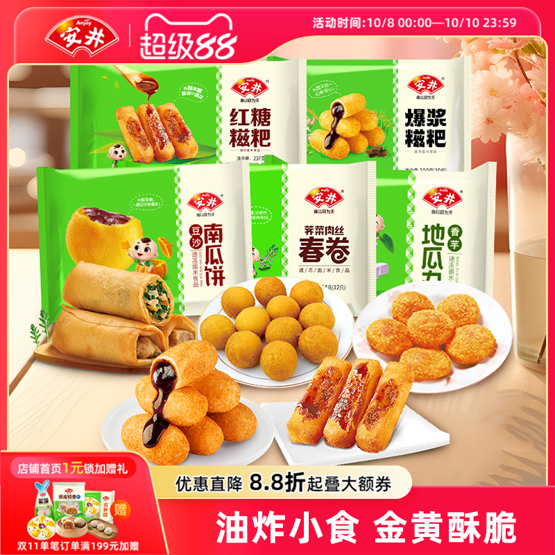 安井油炸小零食香芋地瓜丸豆沙南瓜饼荠菜春卷红糖糍粑冷冻半成品