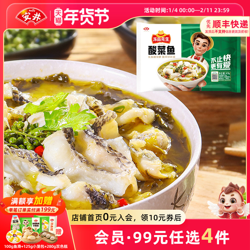 【109元选4件】安井冻品先生老坛酸菜鱼酸汤黑鱼片半成品预制速食,水产肉类/新鲜蔬果/熟食,酸菜鱼/水煮鱼,淘宝优惠券,粉丝福利购,淘宝优惠卷