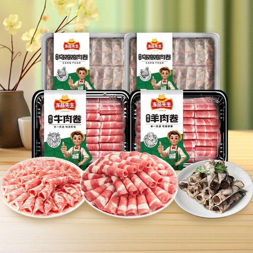 安井冻品先生精选乌鸡鸡肉卷牛肉卷羊肉卷涮火锅方便食材开袋即用