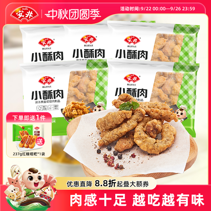 安井 小酥肉200g*5袋鸡肉火锅店小吃油炸空气炸锅食材半成品小食