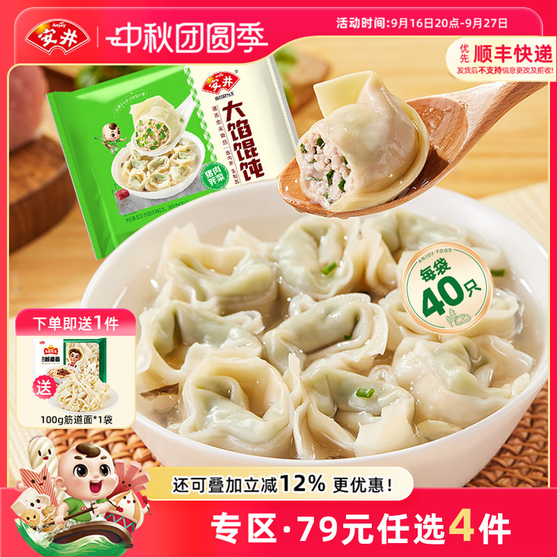 安井猪肉荠菜500g大馅馄饨图片