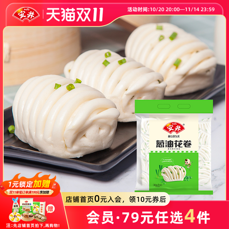 安井 葱油花卷1kg量贩装约33只早餐馒头广式面点批发酒店自助点心