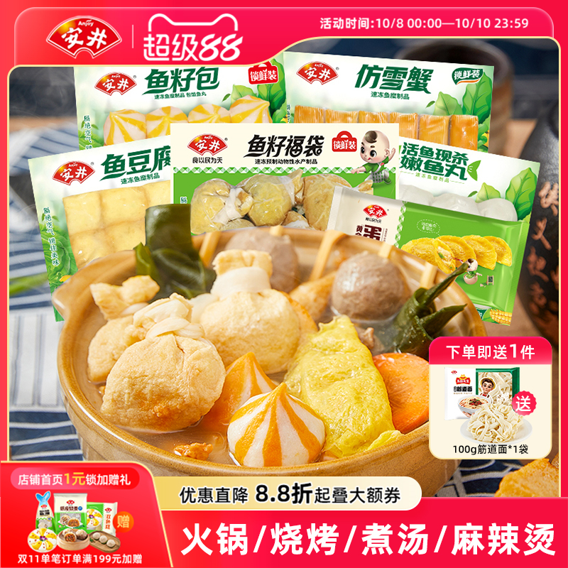 安井火锅食材丸子6包鱼籽福袋+鱼豆腐+鱼籽包+嫩鱼丸+仿雪蟹+蛋饺