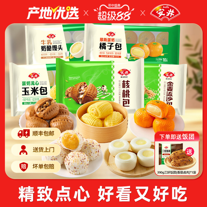 安井 橘子包奶酪馒头玉米包咸蛋黄流沙核桃包营养早餐半成品速食