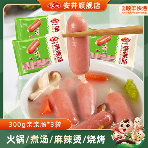 安井亲亲肠300g*3袋煮汤面食材小香肠火锅麻辣烫关东煮半成品速食