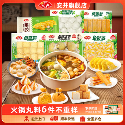 安井鱼籽福袋鱼豆腐鱼籽包嫩鱼丸仿雪蟹蛋饺关东煮火锅丸子锁鲜装