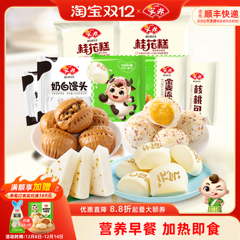 安井奶白馒头桂花糕流沙包核桃包