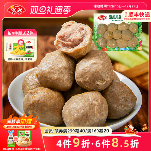 安井200g实心牛肉丸火锅食材