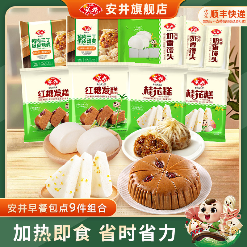 安井 早餐桂花糕红糖发糕奶香馒头纸皮烧麦方便速冻营养面点组合图片