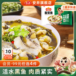 安井冻品先生老坛酸菜鱼酸汤黑鱼片半成品预制速食 选4件 109元