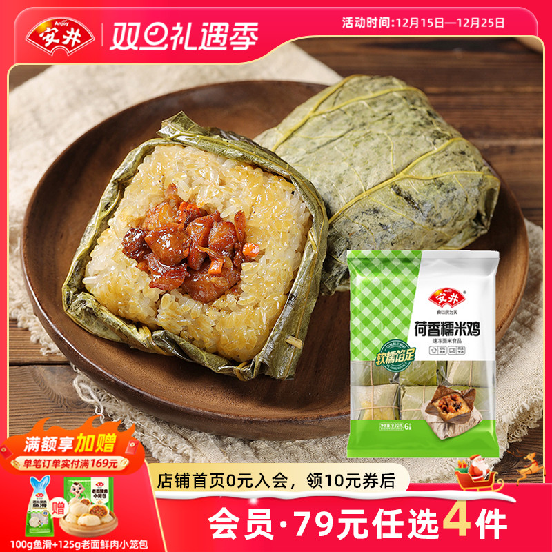 【89元选4件】安井 荷香糯米鸡广式荷叶鸡营养早餐速食方便半成品