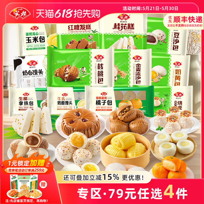 【79元选4组】安井 早餐包子发糕馒头馅饼烧麦方便营养速食面点心