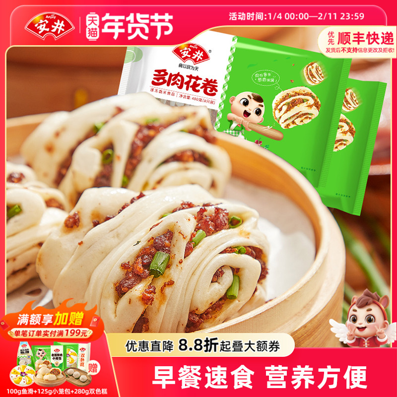 安井 多肉花卷早餐半成品肉笼速冻家庭面点儿童早餐速食花卷馒头,粮油调味/速食/干货/烘焙,包点,淘宝优惠券,粉丝福利购,淘宝优惠卷