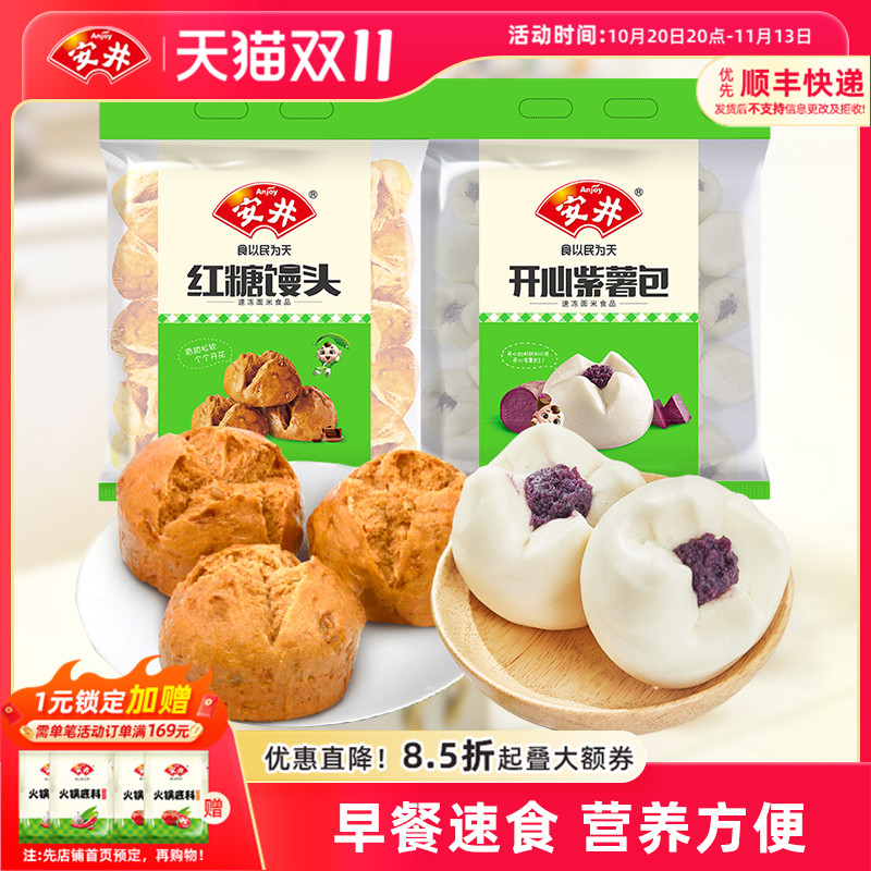安井 开心紫薯包+红糖馒头家庭营养早餐儿童速冻面点心包子半成品